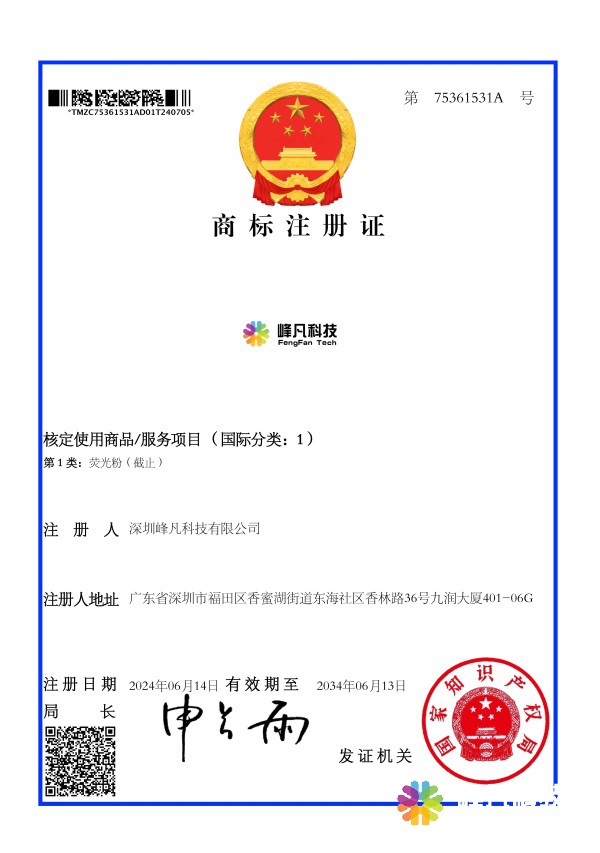 商标注册证_75361531A_1720380706891.jpg