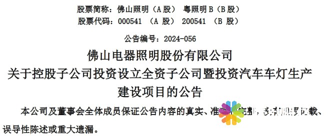佛山照明